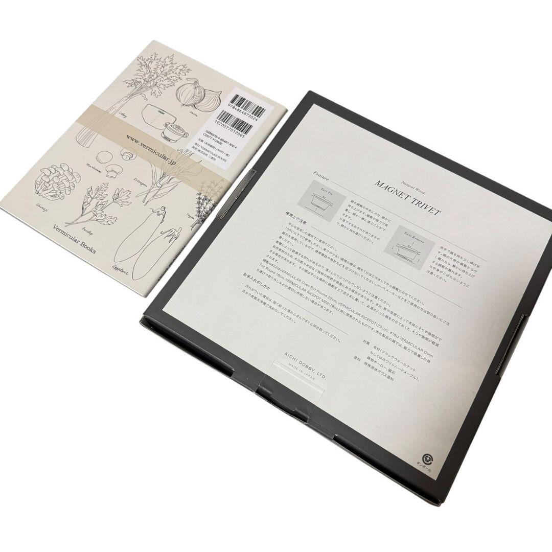 美品 バーミキュラ マグネットトリベット 鍋敷き ＆ レシピ本 セット