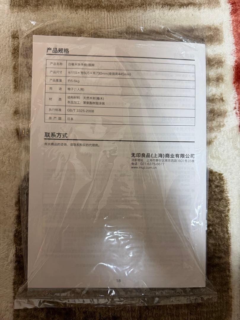 ③[美品][廃盤品] 無印良品　オーク材アームチェア　 丸脚