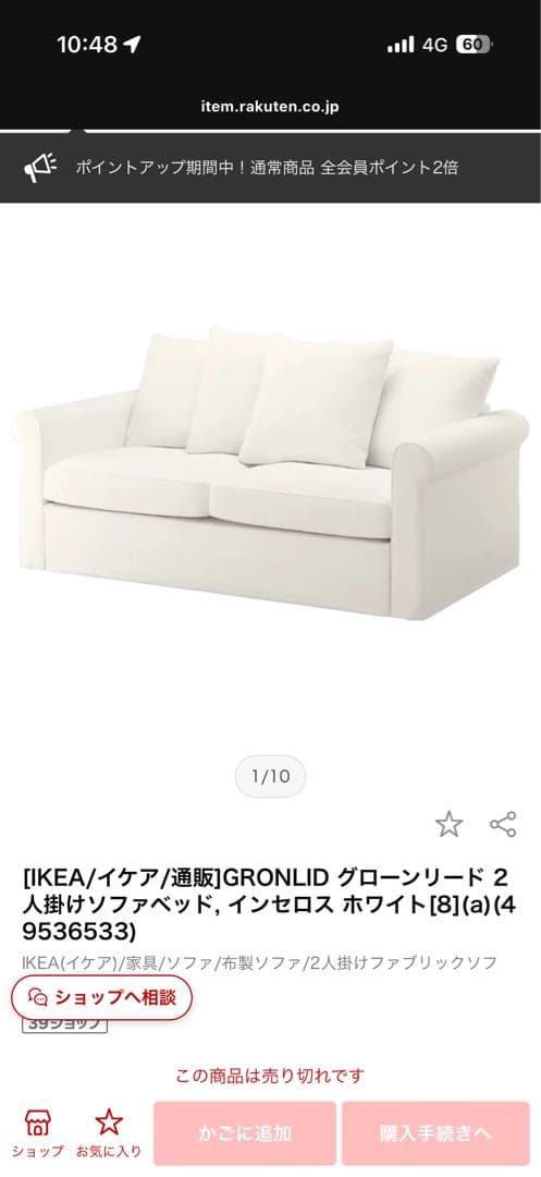 【生産終了品】IKEA GRONLID 2人掛けソファベッド ホワイト
