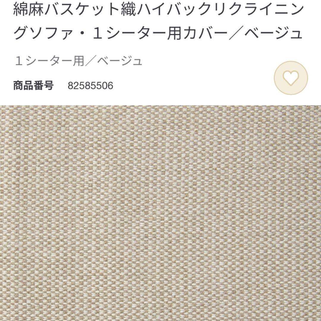 ハイバックリクライニングソファ+カバー