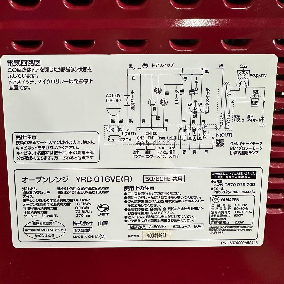 美品 YAMAZEN オーブンレンジ YRC-016VE(R) 17年製