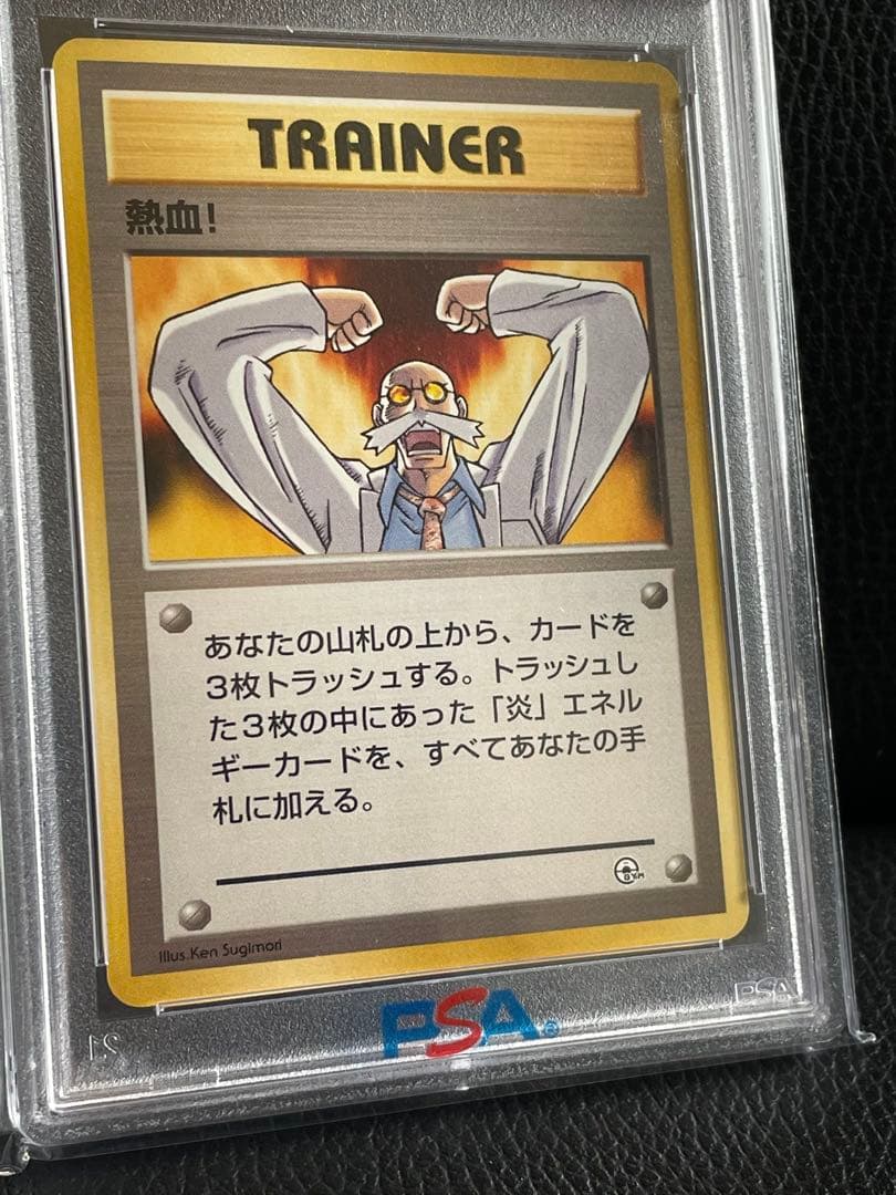 旧裏 PSA10 熱血！ カツラ ジムデッキ 開封 グレンタウン 初代 30th