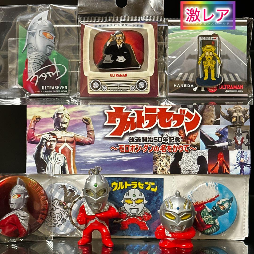 ウルトラセブン放送開始50年記念グッズ/羽田空港限定ウルトラピンズコレクション