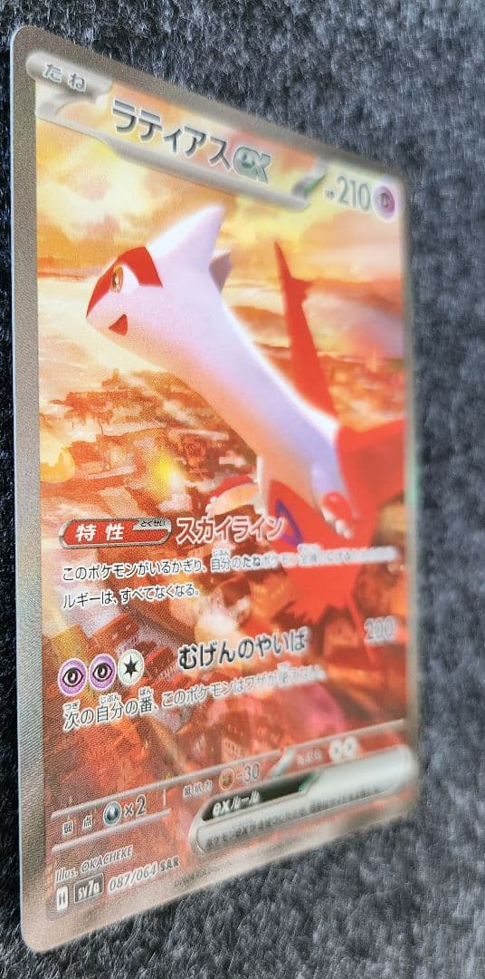 《送料込み/匿名配送》ラティアスex 087/064 SAR