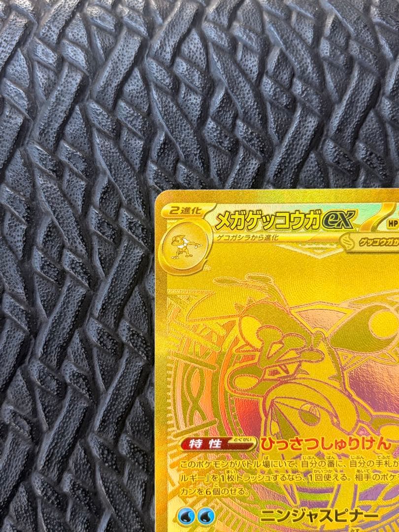 【美品・24時間以内発送】メガゲッコウガex MUR