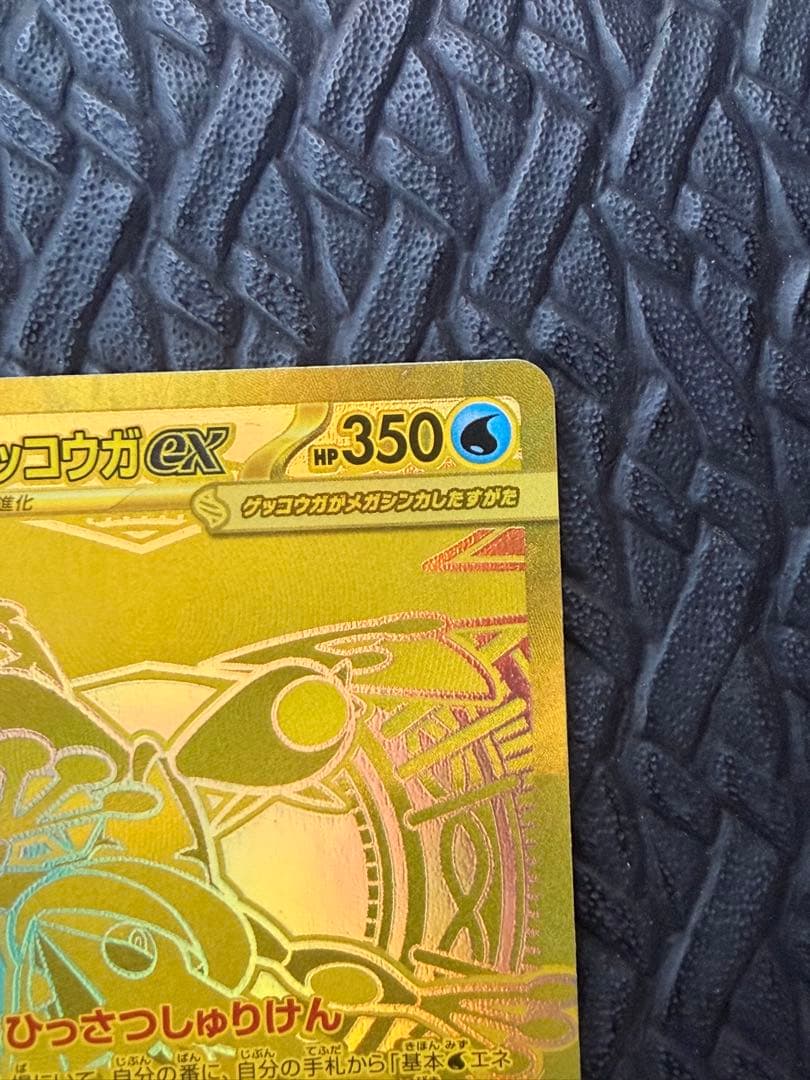 【美品・24時間以内発送】メガゲッコウガex MUR