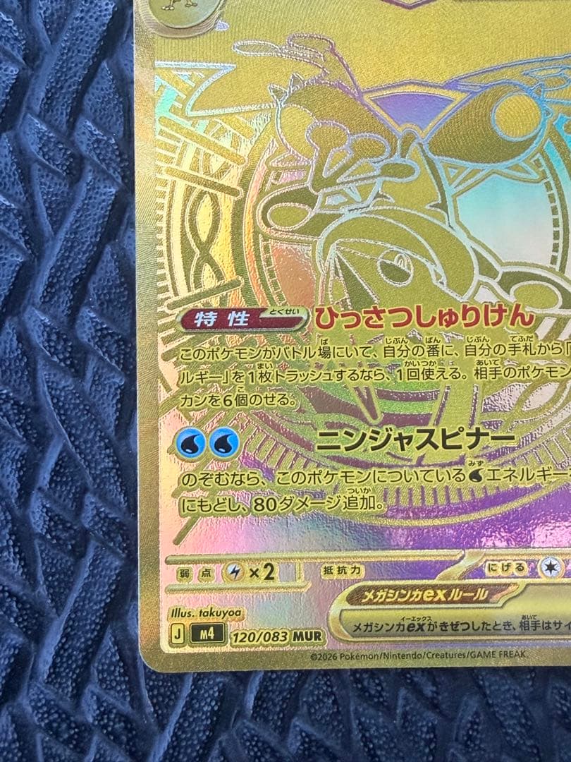 【美品・24時間以内発送】メガゲッコウガex MUR