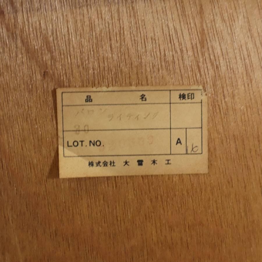 旭川家具 大雪木工 バロン 楢材 ライティングデスク ビューロー 書斎机