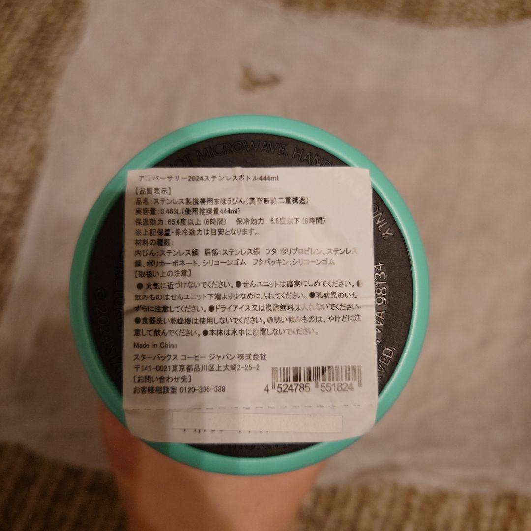 未開封 オンライン購入 スタバ アニバーサリー2024 444ml