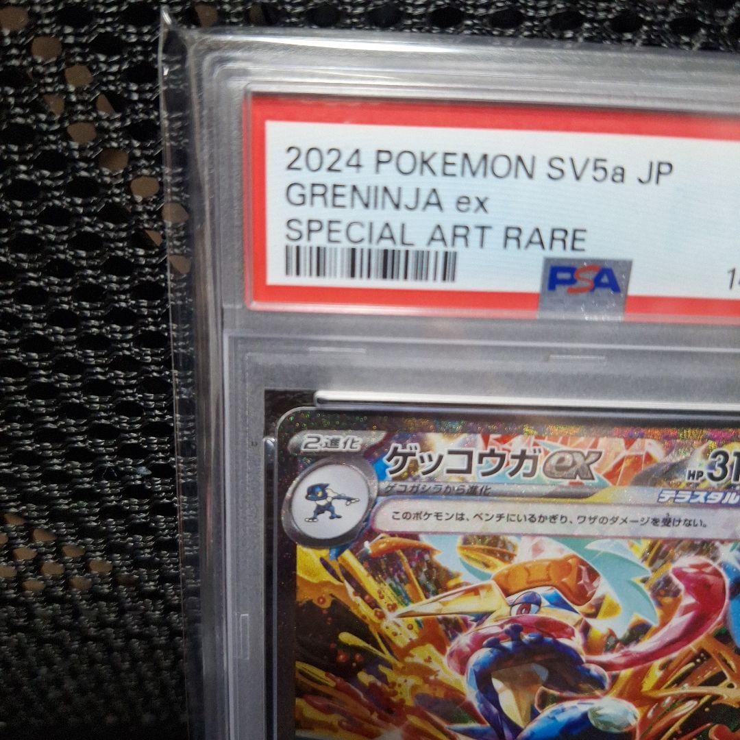 【PSA10】 ゲッコウガex SAR 090/066 SV5a　ポケモンカード
