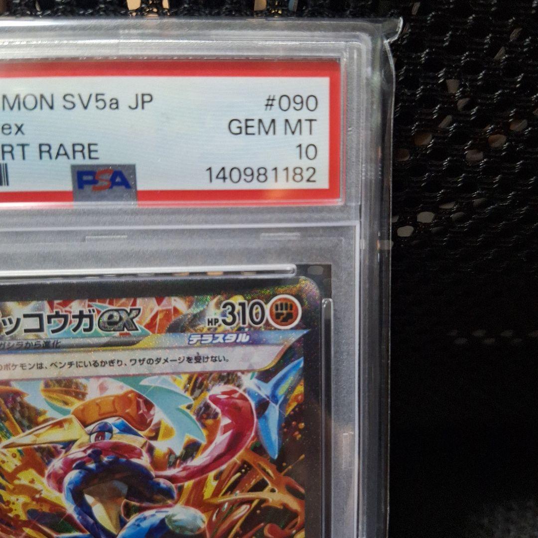 【PSA10】 ゲッコウガex SAR 090/066 SV5a　ポケモンカード