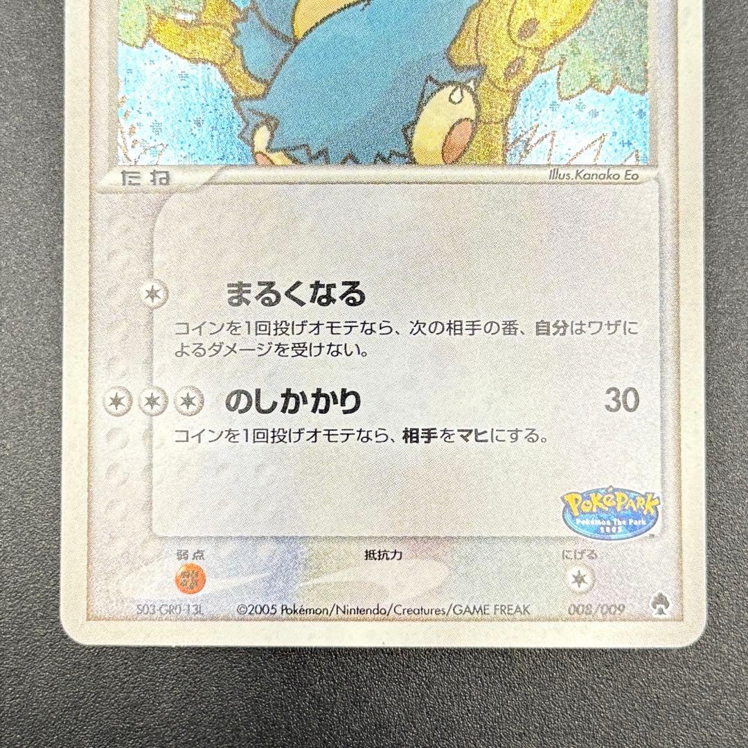 ポケパークのゴンベ PROMO プロモ040/PCG-P Munchlax