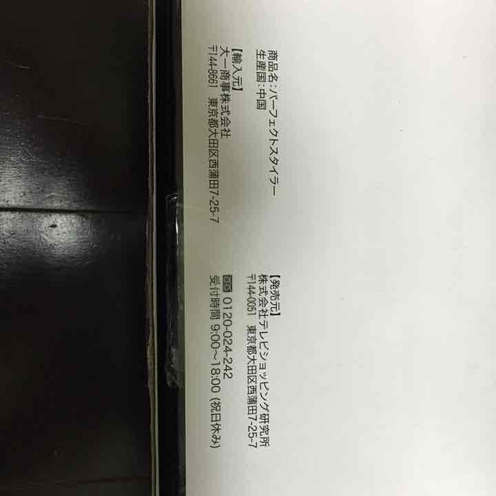 未使用☆パーフェクトスタイラー☆1台4役のヘアカールアイロン