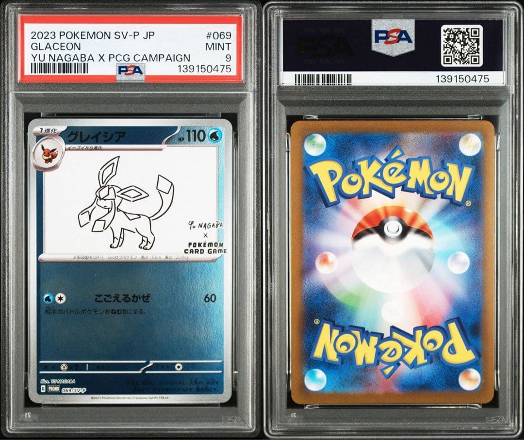 【PSA9】長場雄 グレイシア #069