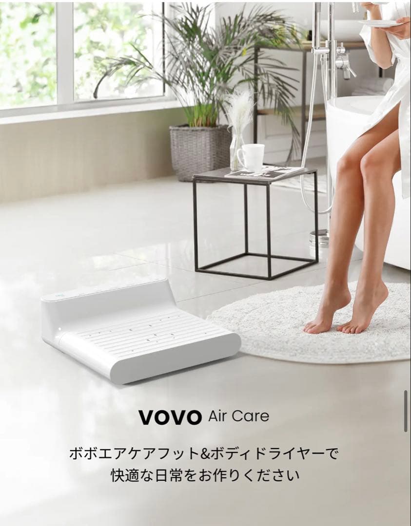 VOVO／ボディドライヤー／Air Care／BD-7700W 美品