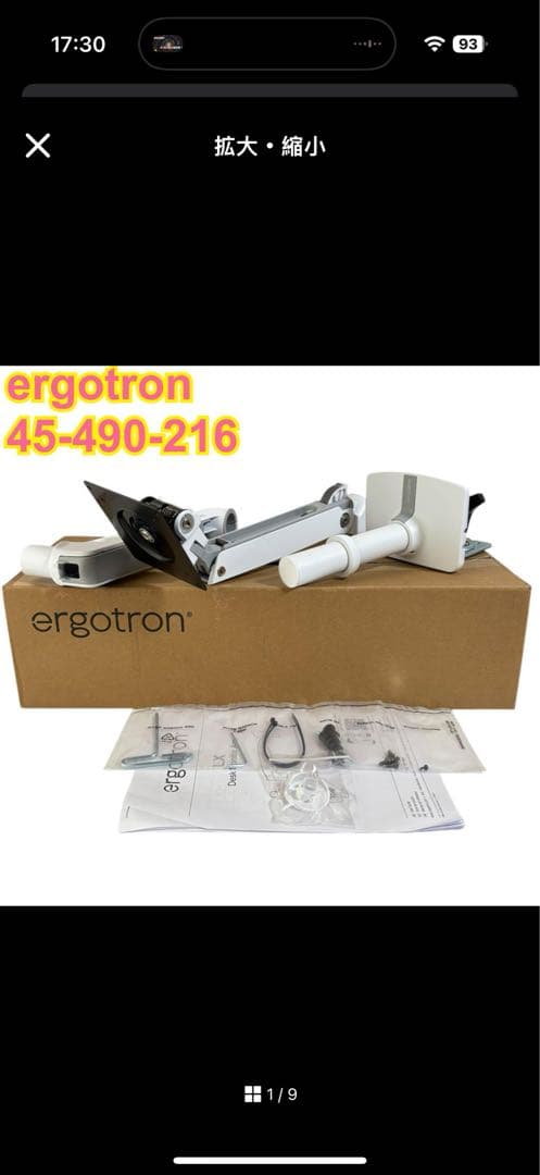 Ergotron ホワイト モニターアーム シングルシルバー