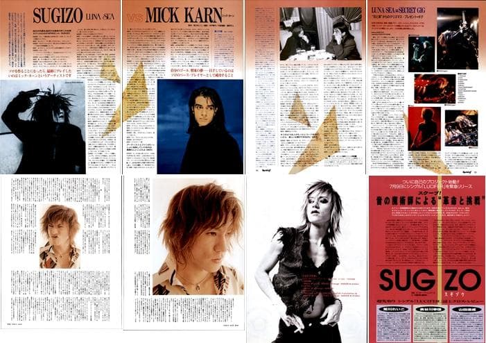 SUGIZO ソロ LUNA SEA ルナシー 雑誌 切り抜き 420P