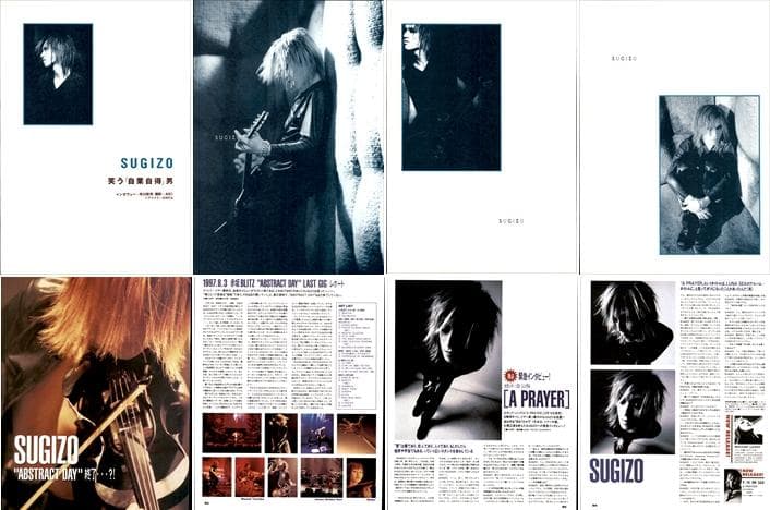 SUGIZO ソロ LUNA SEA ルナシー 雑誌 切り抜き 420P