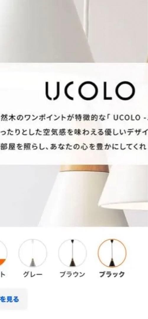 UCOLO ペンダントライト /ブラック