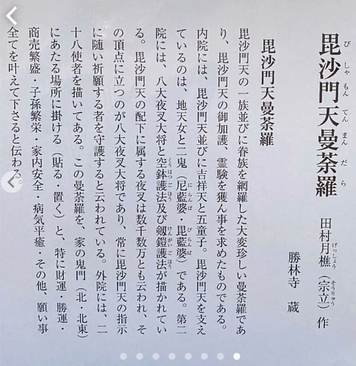 金運爆上げ　秘蔵品出品　まず見つからない　祈祷済み毘沙門天曼荼羅