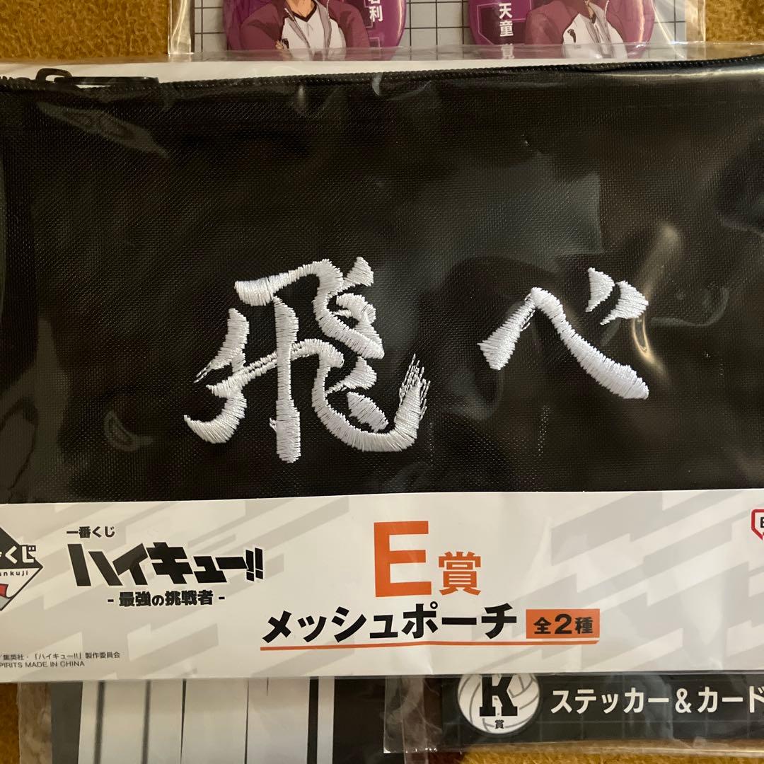 ハイキュー　一番くじ　まとめ用