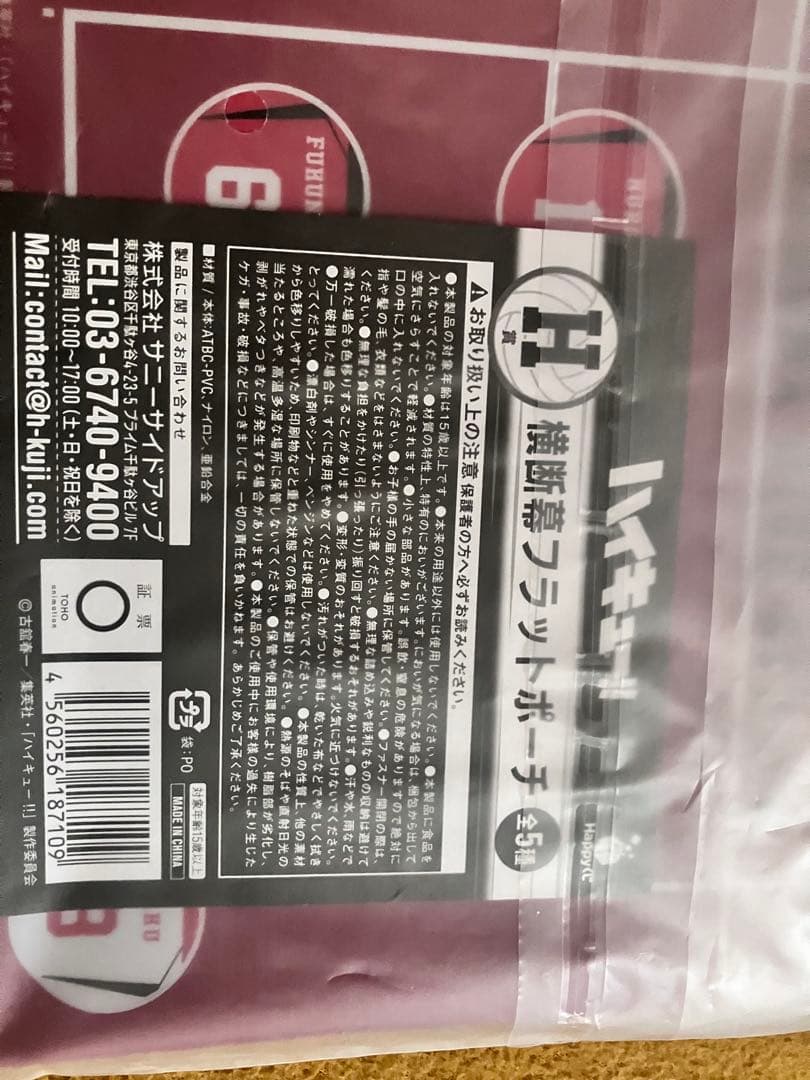 ハイキュー　一番くじ　まとめ用