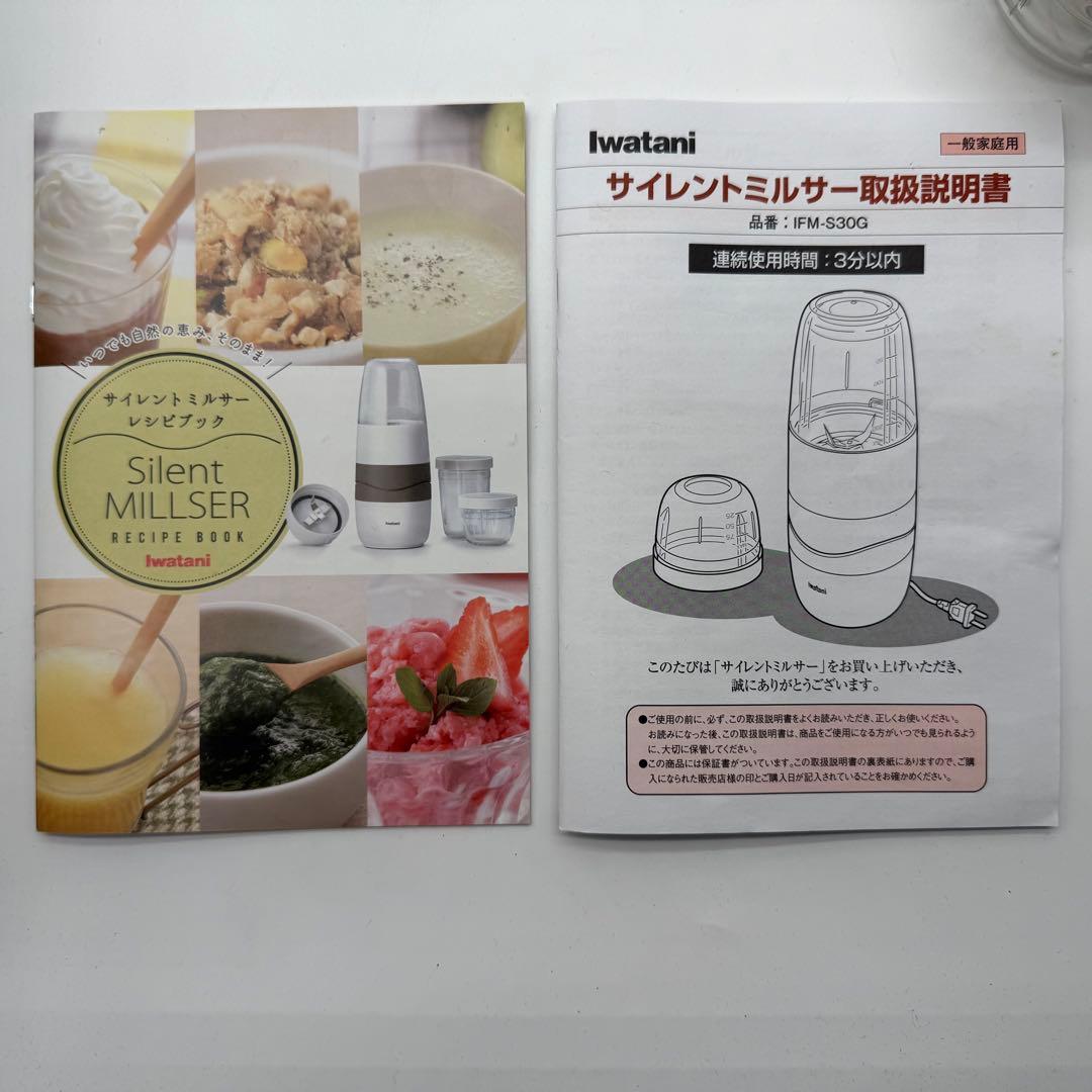 Iwatani Silent MILLSER 岩谷産業 サイレントミルサー