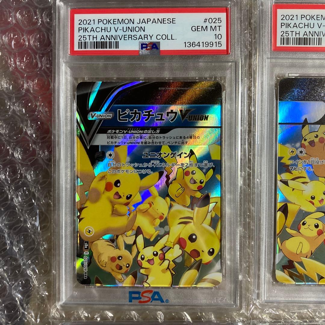 ピカチュウ vunion psa10 四連番