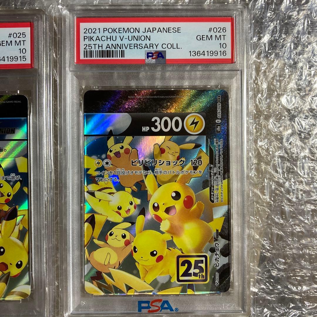 ピカチュウ vunion psa10 四連番