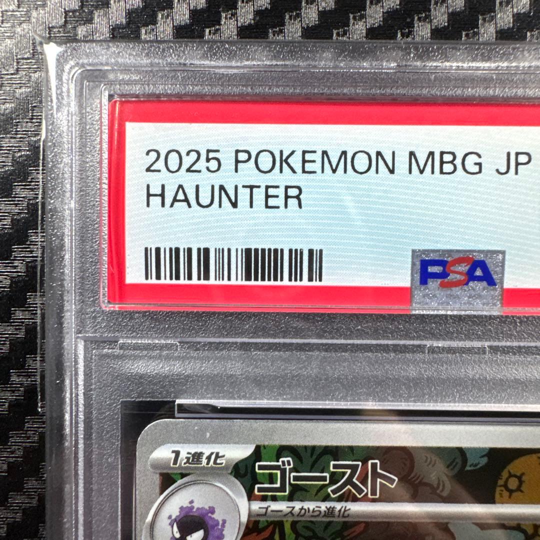 PSA10 ゴースト　2025 ポケモンカード HAUNTER #022 AR
