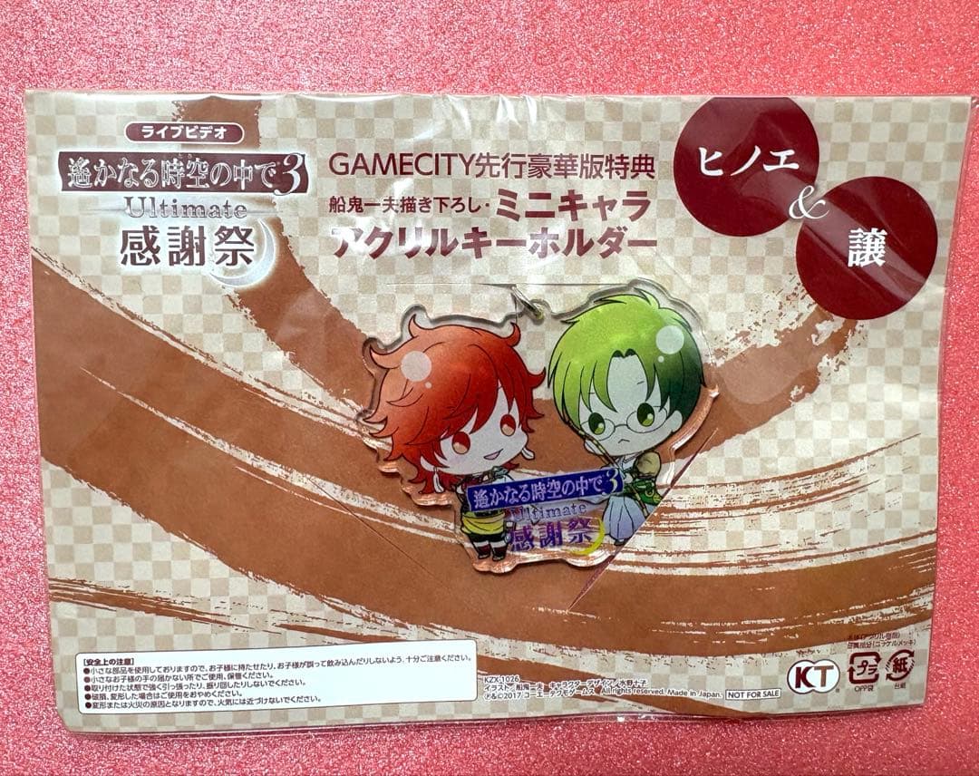遙かなる時空の中で3 DVD 特典 アクキー