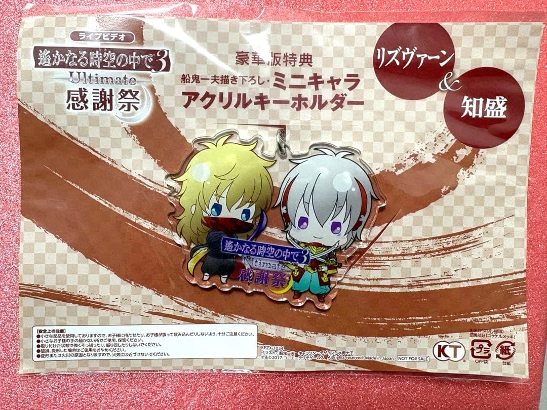 遙かなる時空の中で3 DVD 特典 アクキー
