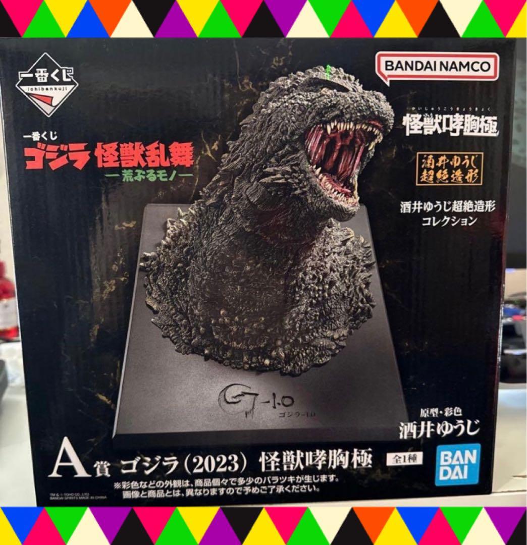 一番くじ　 ゴジラ怪獣乱舞　 A賞 2023 怪獣哮胸極フィギュア未開封品‼️