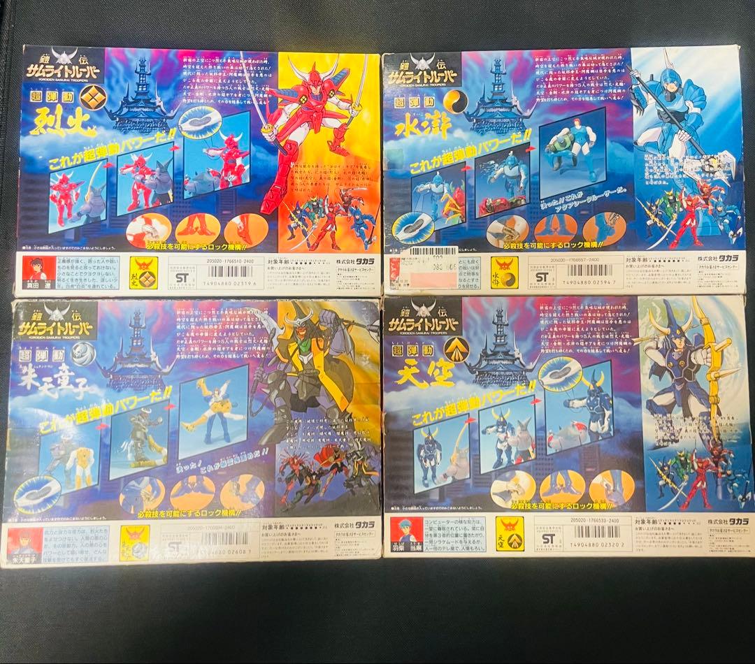 タカラ 鎧伝サムライトルーパー 超弾動 当時品 4種セット　クロス