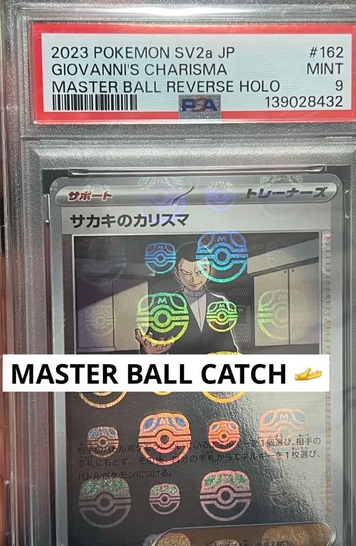 海外超絶大人気　マスターボール　キャッチ　サカキのカリスマ　PSA9 162