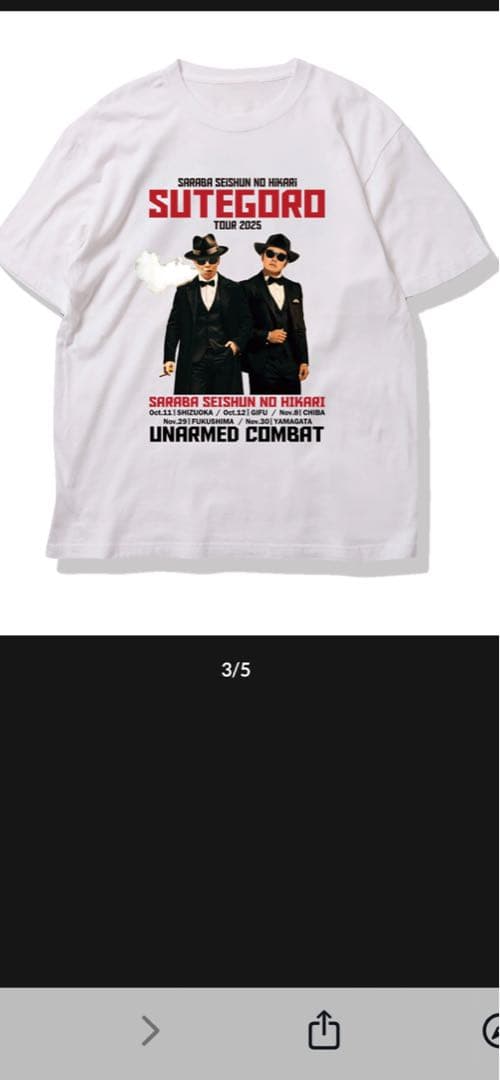 【新品未使用】さらば青春の光 Tシャツ　ステゴロ　ホワイトXL