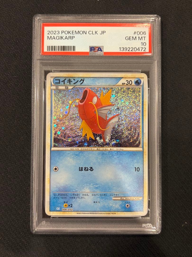 【PSA10 連番】ポケモンカードclassic コイキング　ギャラドス