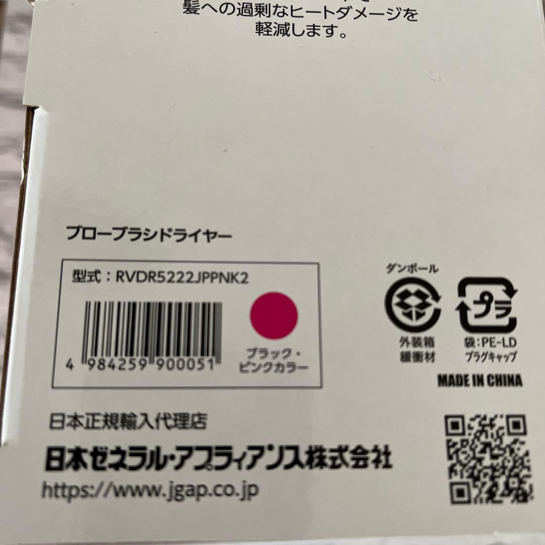 REVLON レブロン ブラシドライヤー ブラック・ピンク