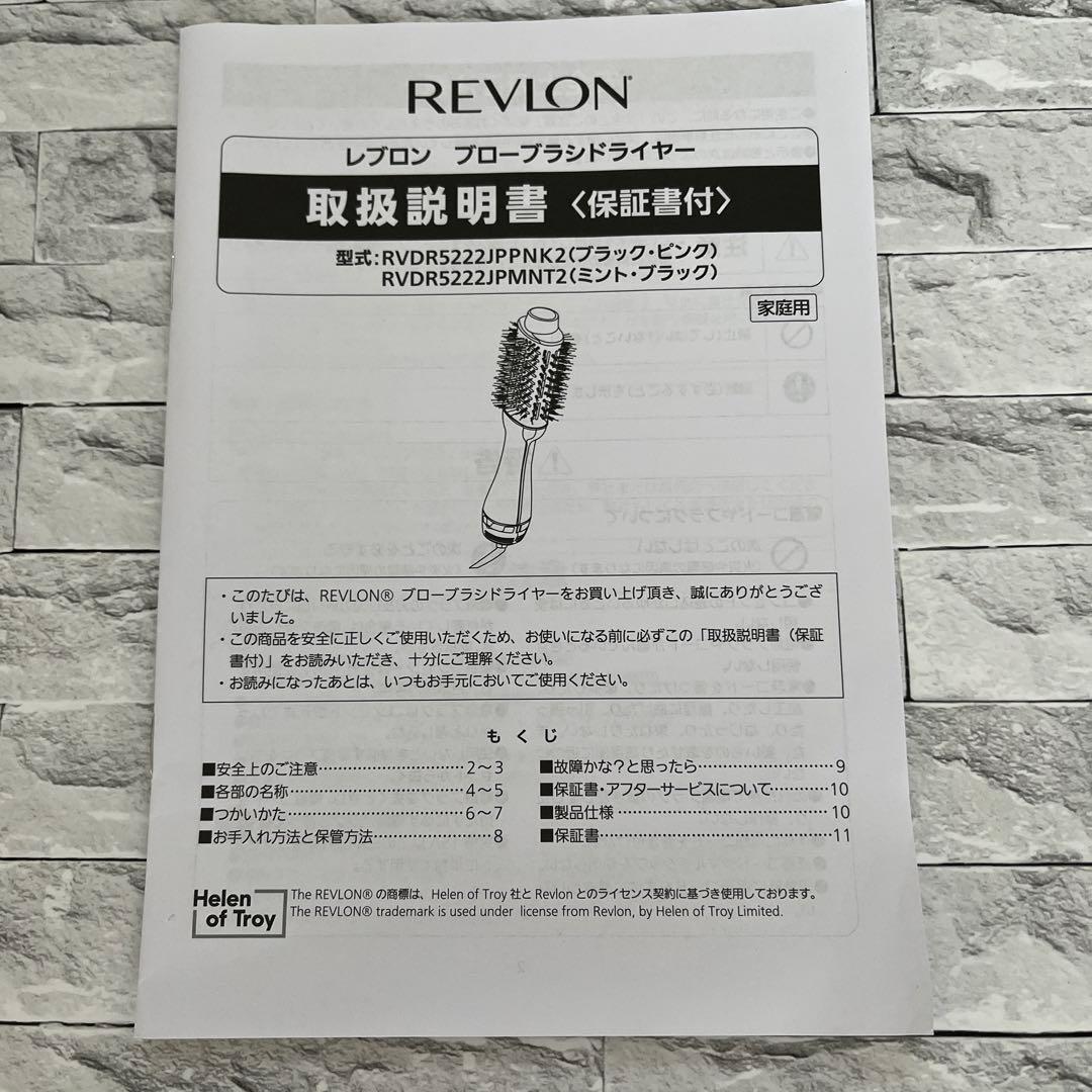 REVLON レブロン ブラシドライヤー ブラック・ピンク