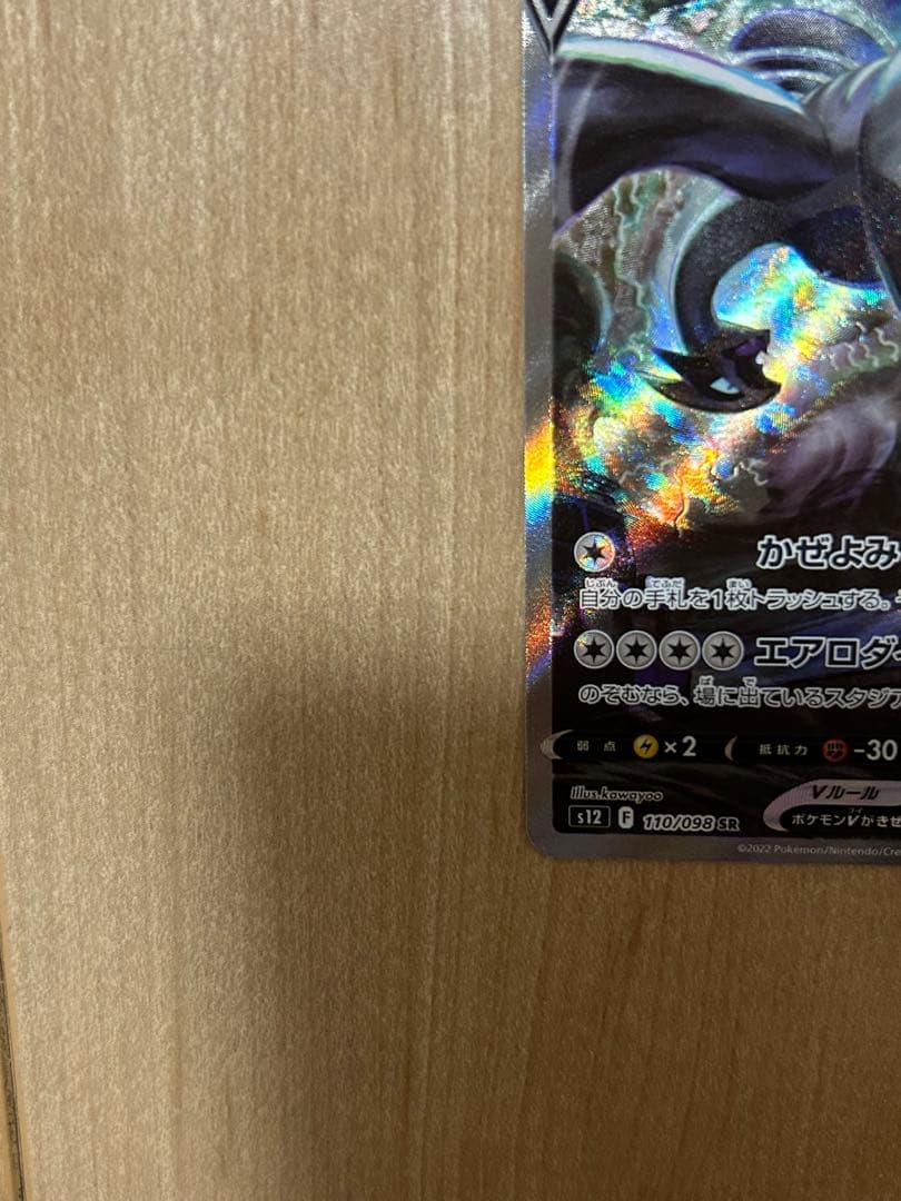 ルギアV sr sa パラダイムトリガー