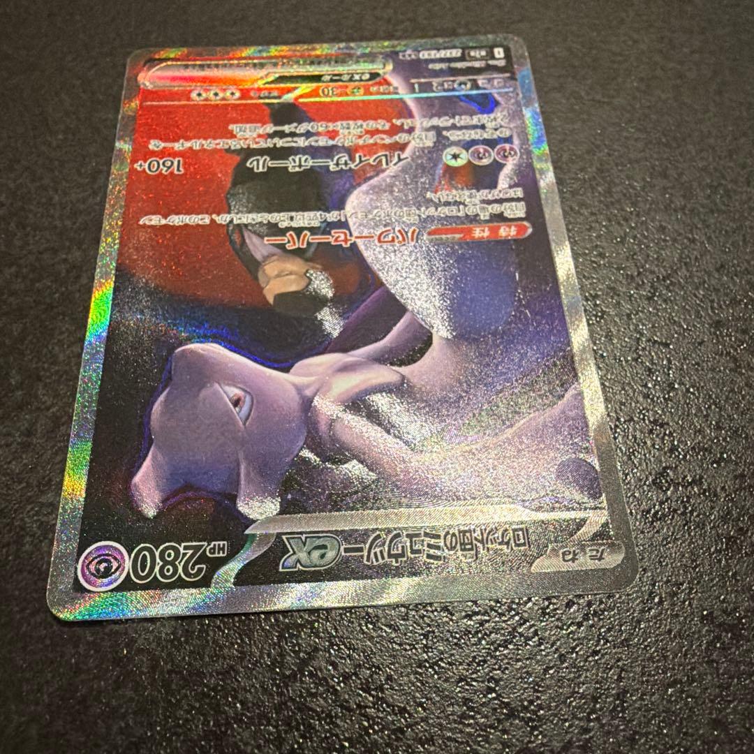 ロケット団のミュウツーex SAR 237/193