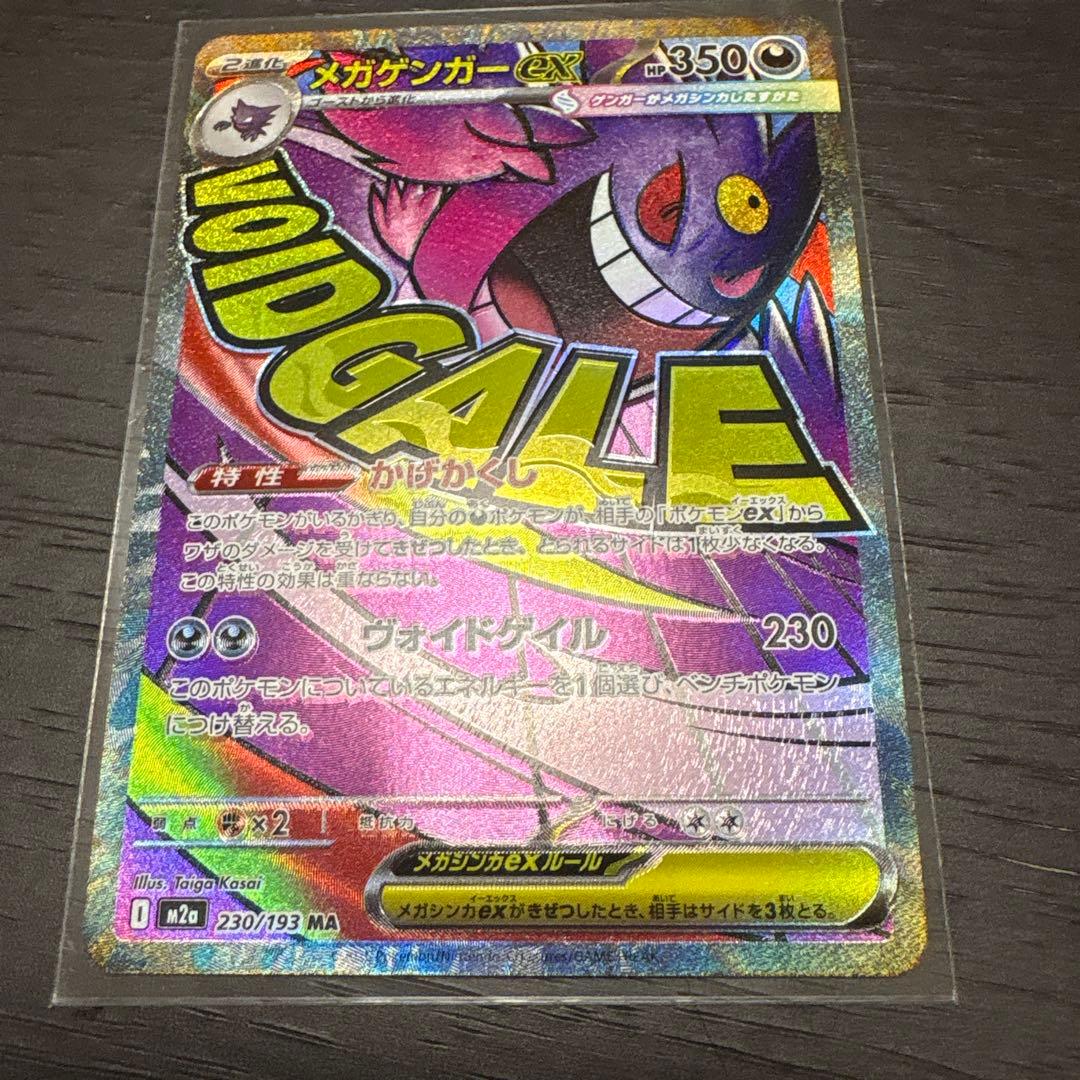 ポケモンカード　メガカイリューEX　MUR