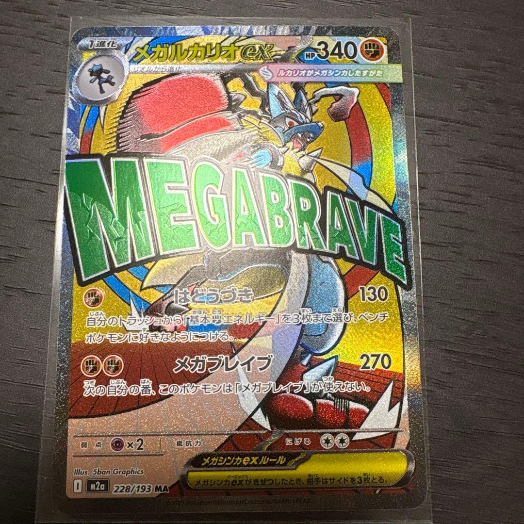 ポケモンカード　メガカイリューEX　MUR