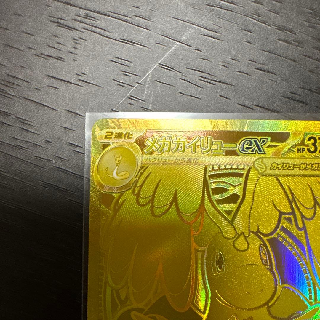 ポケモンカード　メガカイリューEX　MUR