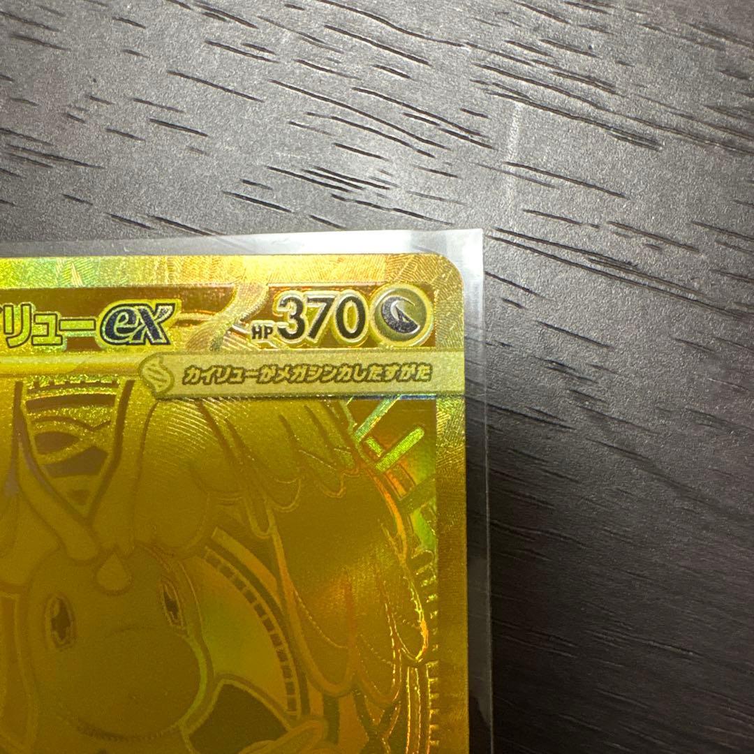 ポケモンカード　メガカイリューEX　MUR