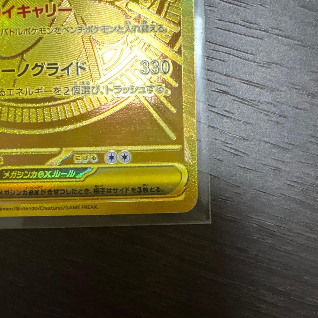 ポケモンカード　メガカイリューEX　MUR
