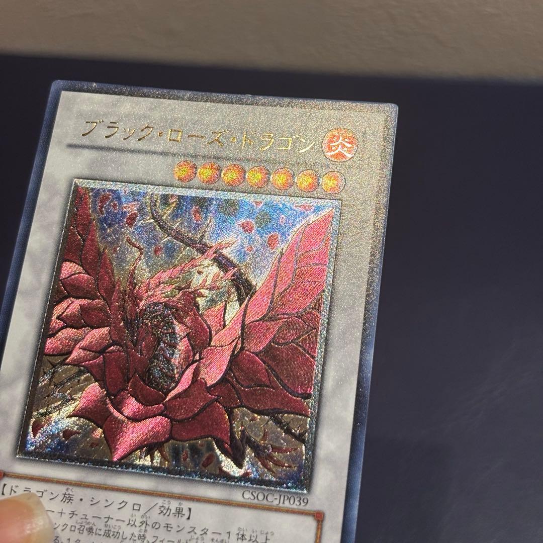 遊戯王 ブラック・ローズ・ドラゴン レリーフ CSOC-JP039
