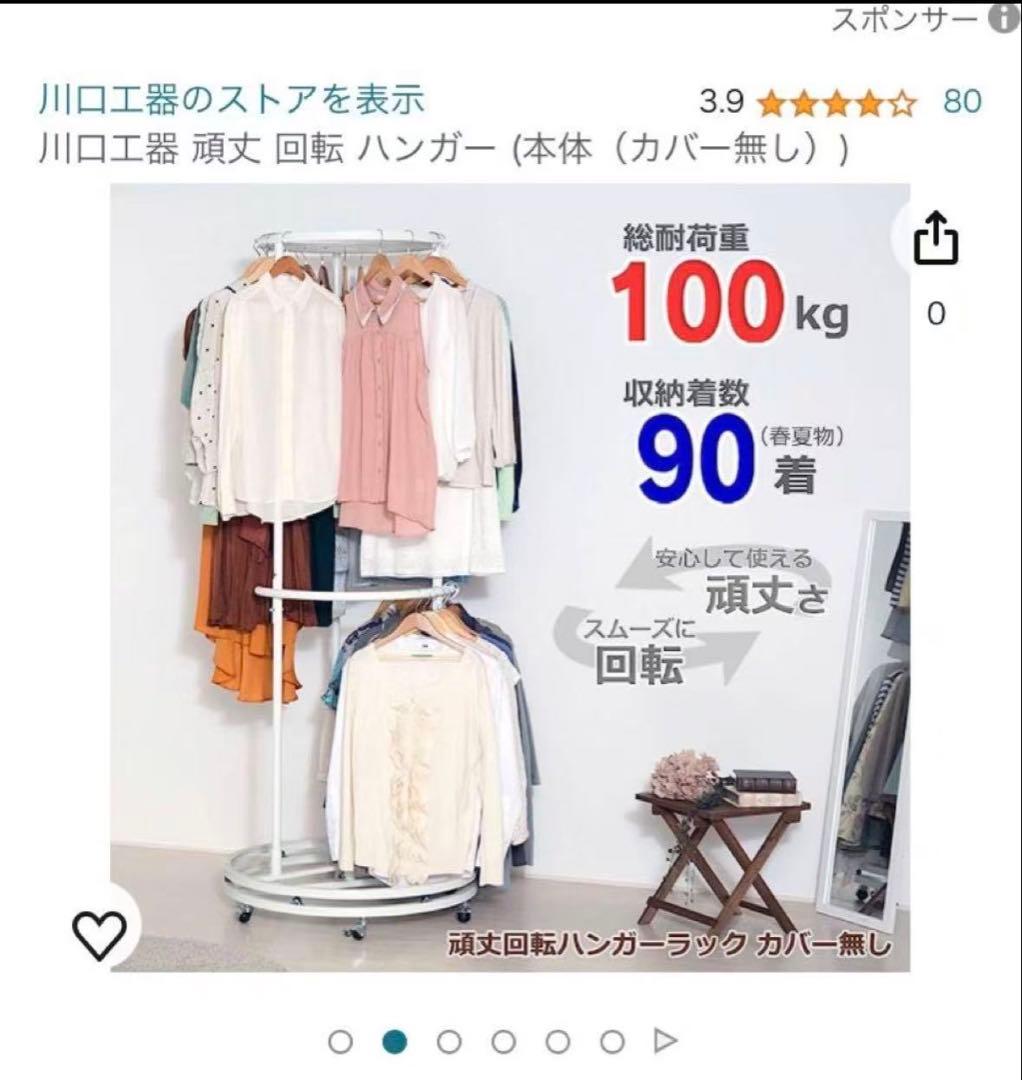 回転ハンガーラック ホワイト (本体) 回転式ハンガー