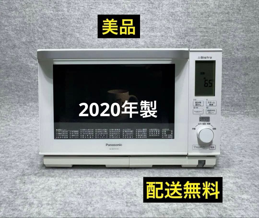 パナソニック スチームオーブンレンジ 3つ星ビストロNE-BS701KS-W