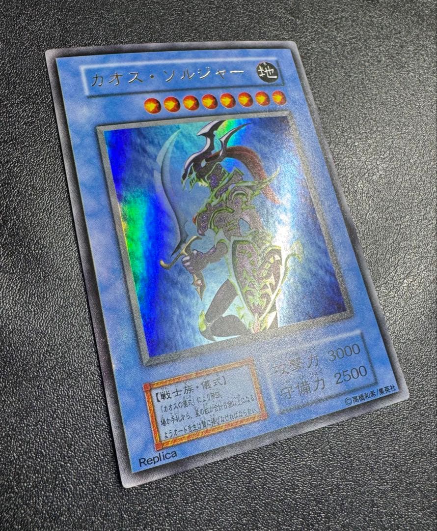 カオスソルジャー/戦士族/ 遊戯王カード/初期ウルトラ